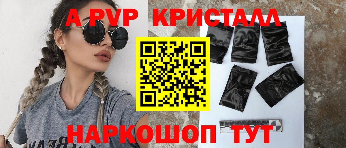 A-PVP мука Энгельс