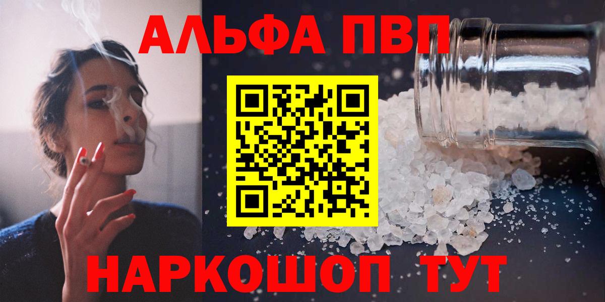 A-PVP Соль  Вход с VPN  A PVP кристаллы  Alpha-PVP  Энгельс 