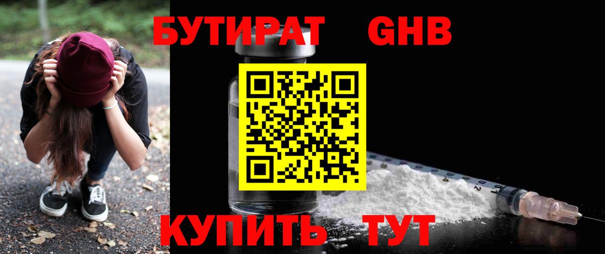 Бутират BDO 33% Энгельс