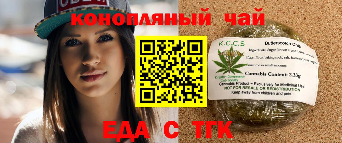 Энгельс  Еда ТГК конопля  Вход с VPN 