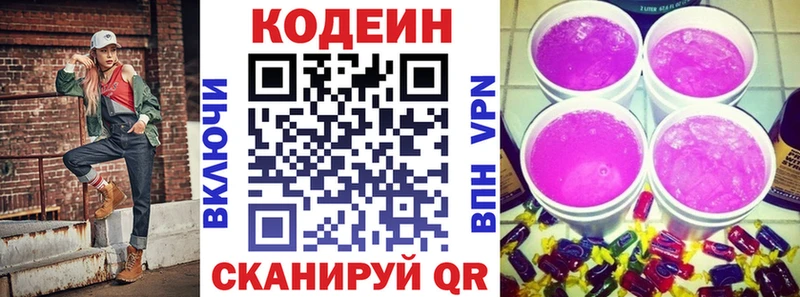 mega как войти  Энгельс  Кодеин Purple Drank  что такое наркотик 