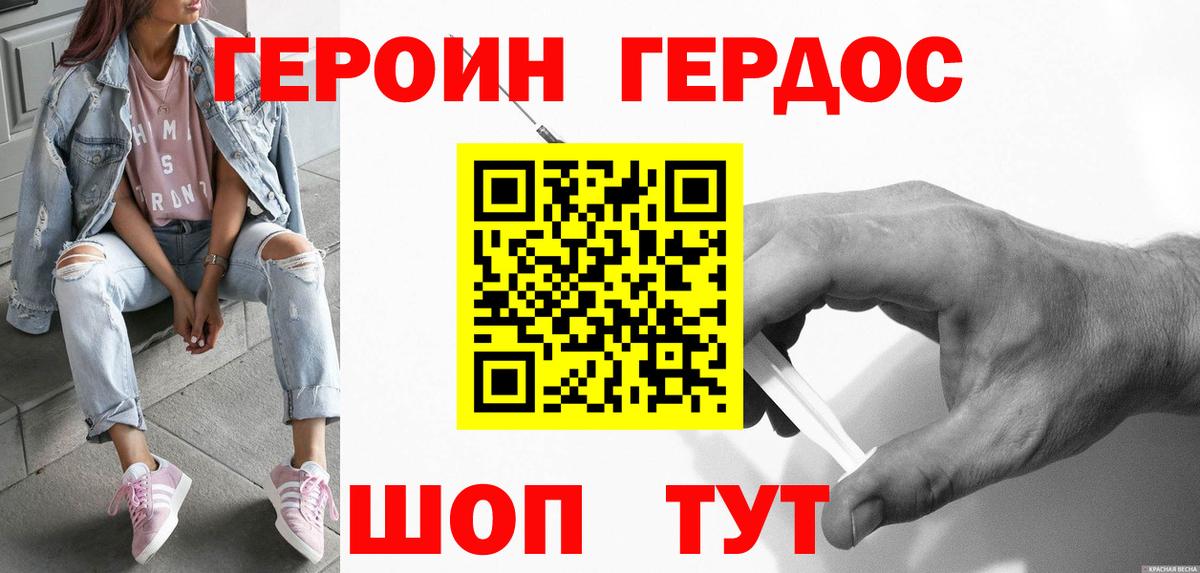 Героин гречка Энгельс
