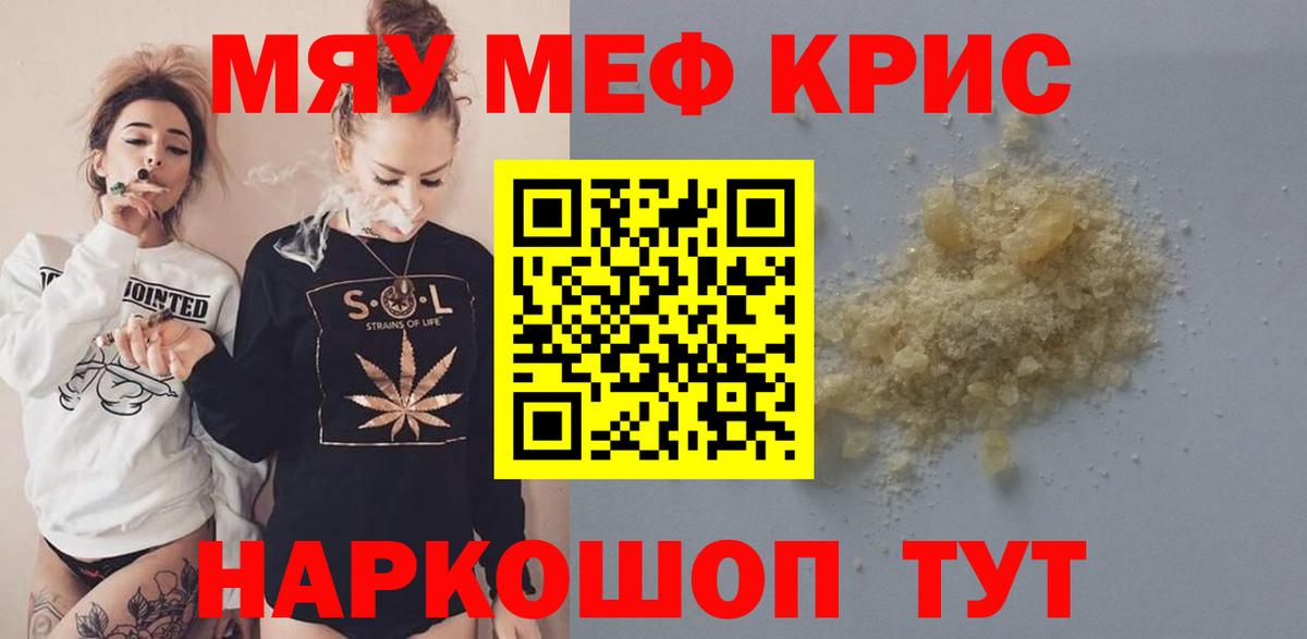 МЯУ-МЯУ  МЕФ мяу мяу  Вход с VPN  Энгельс  МЯУ-МЯУ mephedrone 